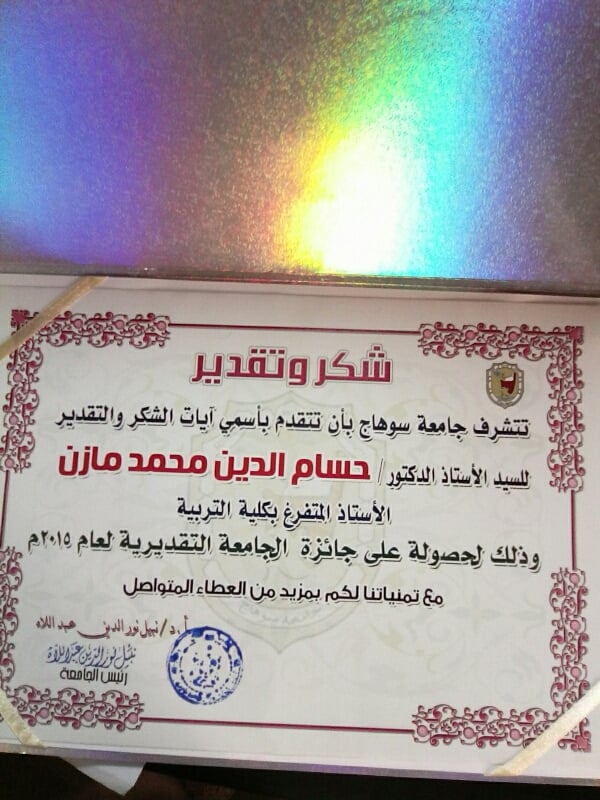 الجائزة التقديرية 2015م  مازن